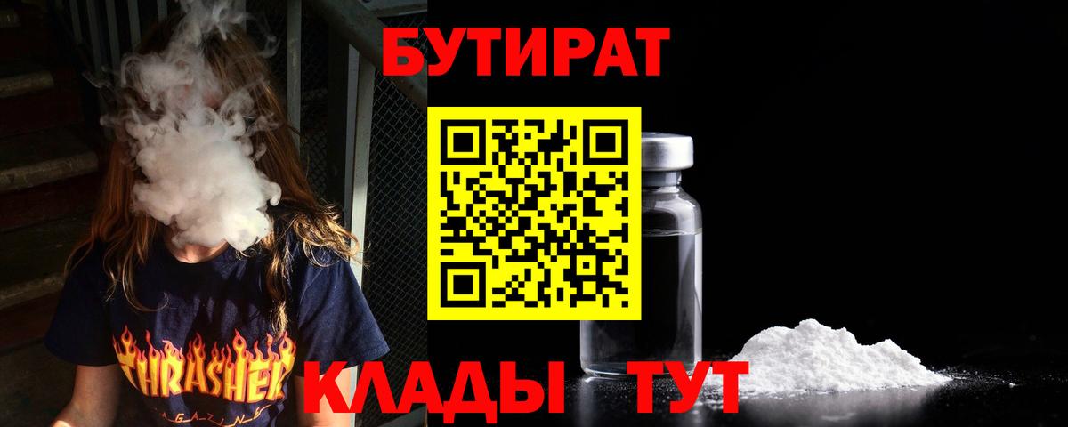 БУТИРАТ  Вход с VPN  Карасук  БУТИРАТ жидкий экстази 