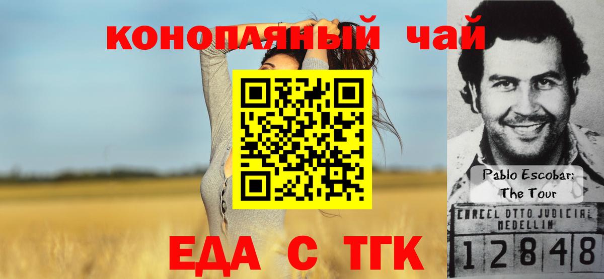 Еда ТГК конопля  Вход с VPN  Карасук 