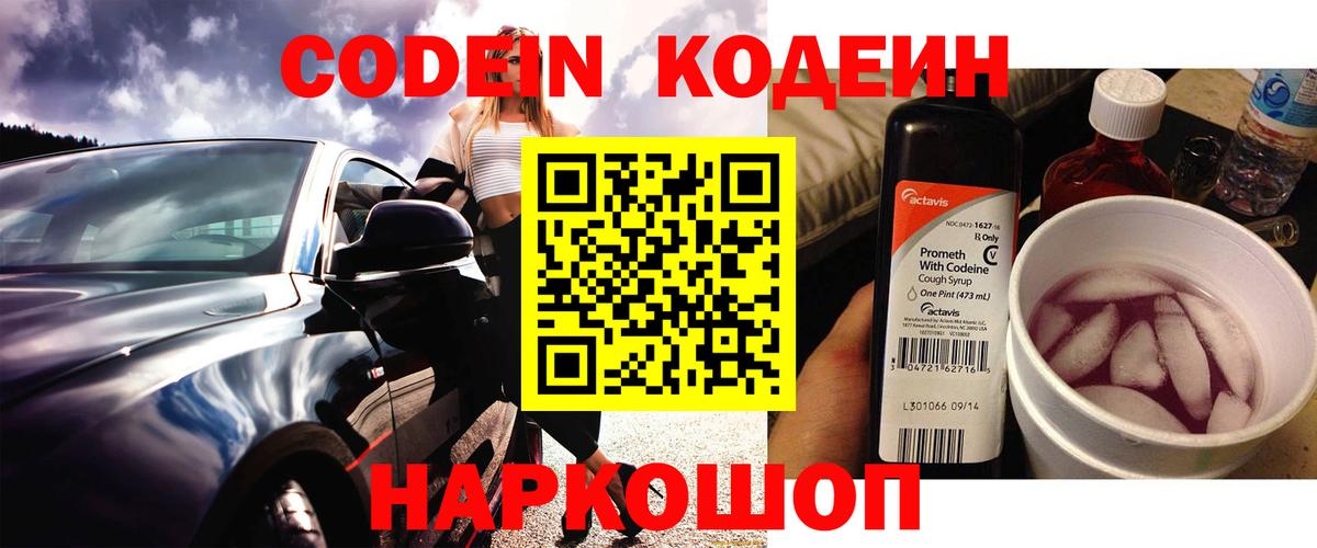 Codein Purple Drank  Вход с VPN  Карасук 