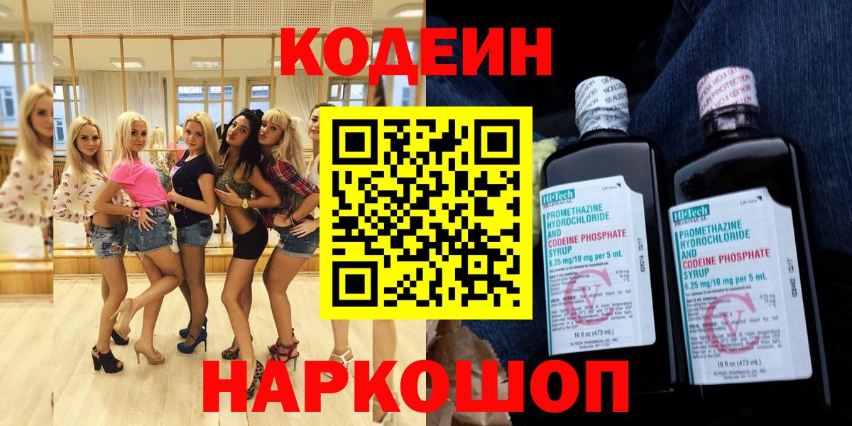 Codein напиток Lean (лин) Карасук